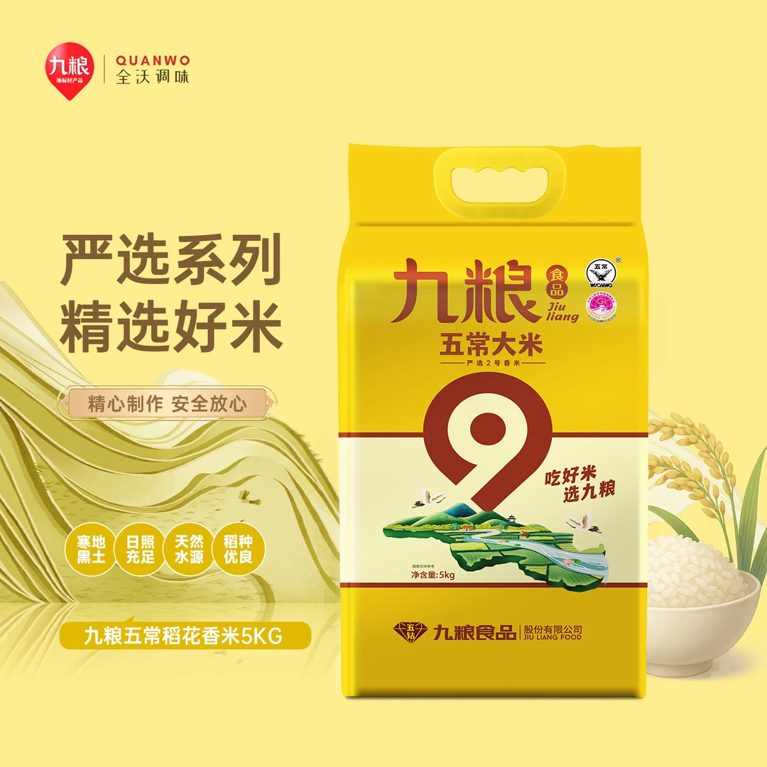 九粮五常大米九粮原粮稻花香2号（黄色五钻）