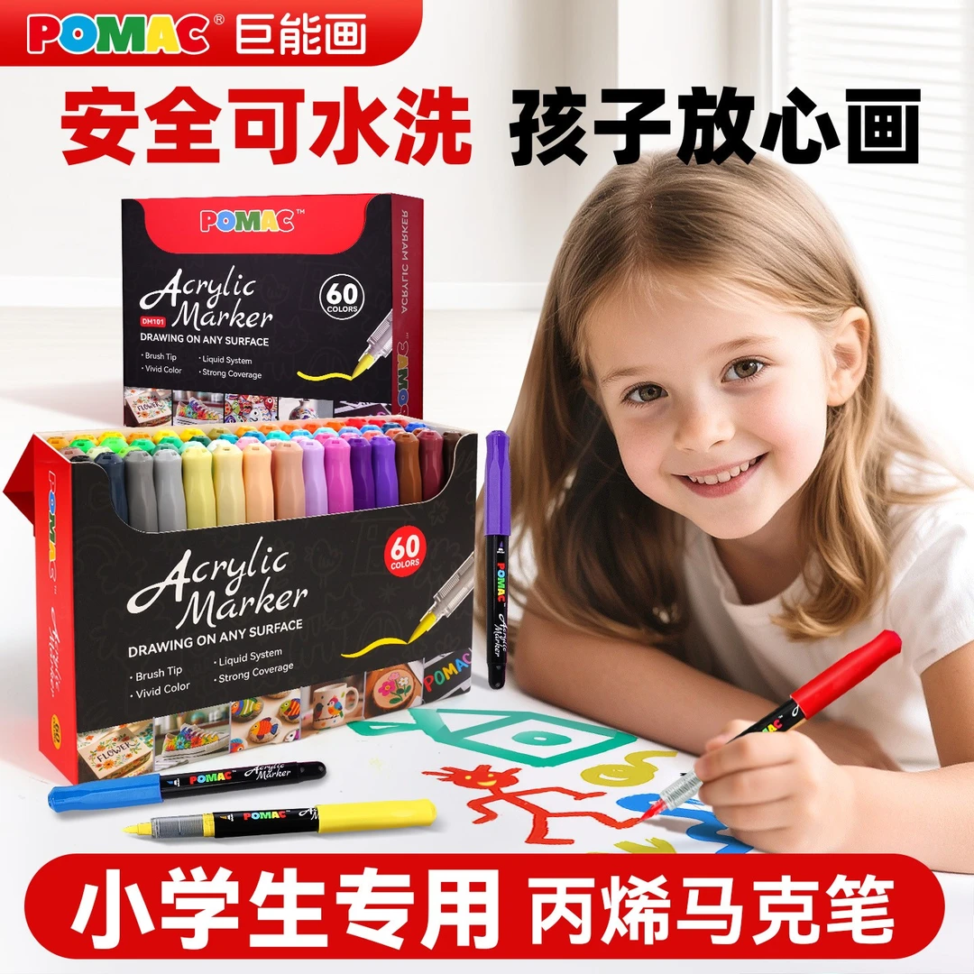 白雪POMAC直液式丙烯马克笔安全无毒可水洗水彩笔可叠色DM101