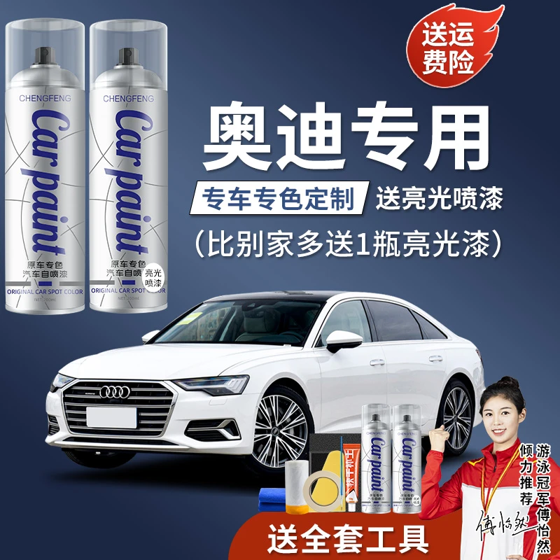 32.奥迪A3Q5LA6LQ2A4Q3A5A7适用汽车补漆手喷漆漆面划痕修专车