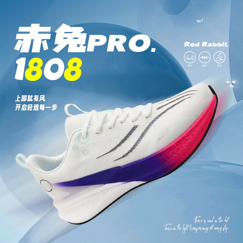 【赤兔8】超薄逐风赤兔pro7单网夏季男女专业竞速马拉松运动鞋