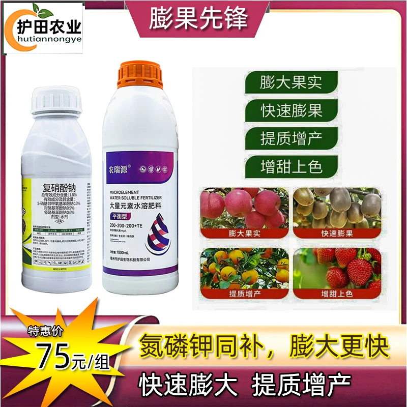 复硝氛钠膨果先锋促柑橘葡萄快速膨大个头均匀 增产 氮磷钾叶面肥