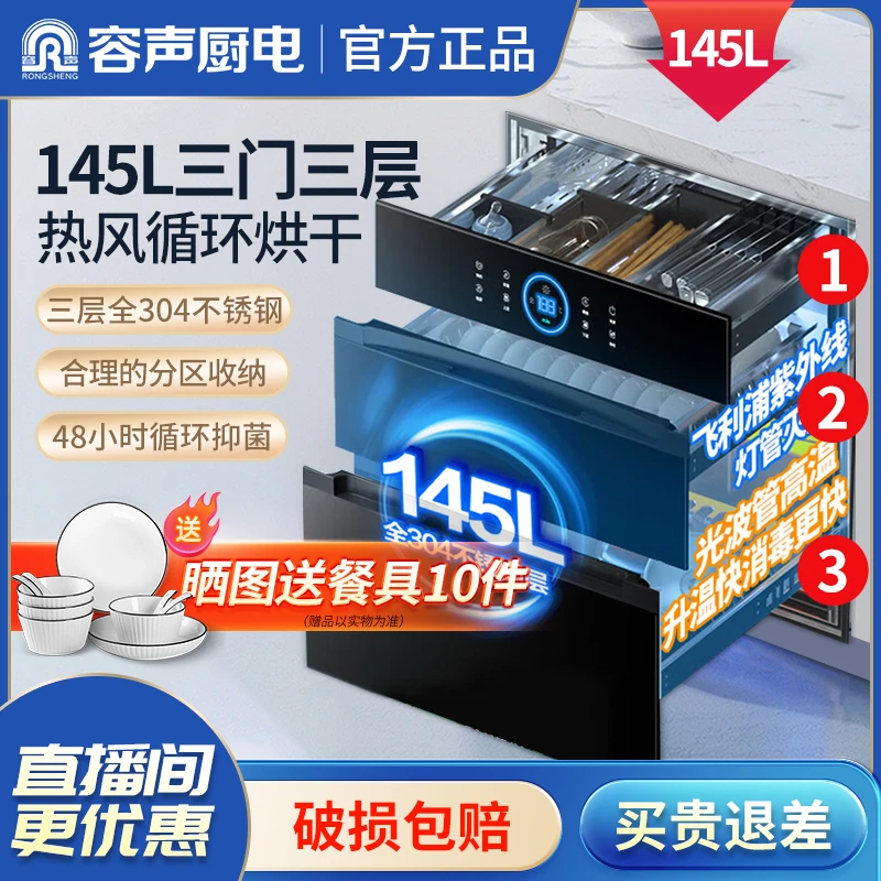 容声消毒柜家用嵌入式大容量厨房消毒碗柜镶嵌式消毒烘干一体09B
