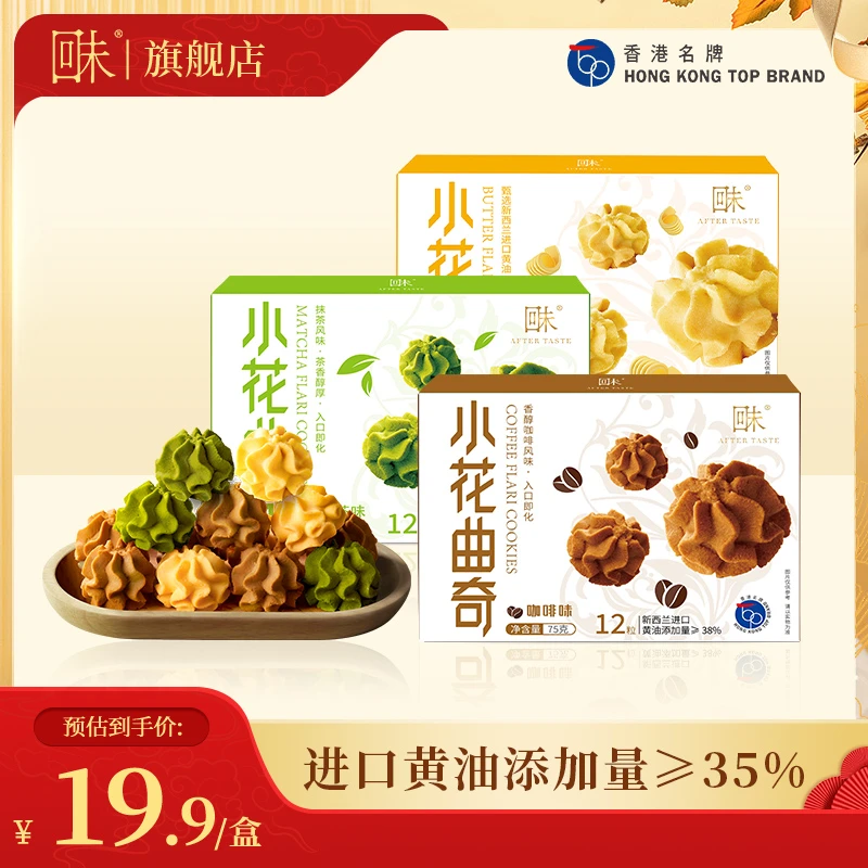 回未小花曲奇饼干进口黄油办公室下午茶糕点解馋零食小吃休闲食品