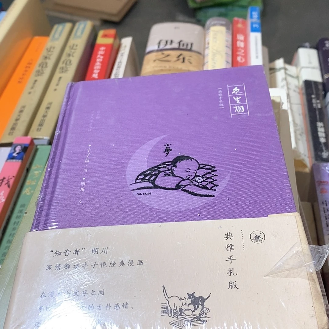 瑕疵锯口   丰子恺手札
