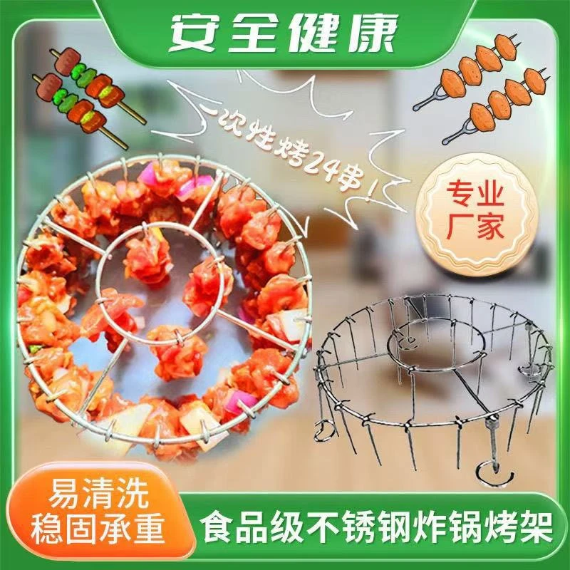 【烤24串】空气炸锅专用烧烤架圆形吊挂烤串架厨房户家用网红户外