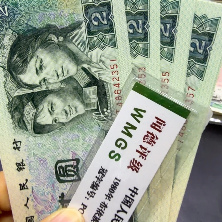 纸退市人民币902标十