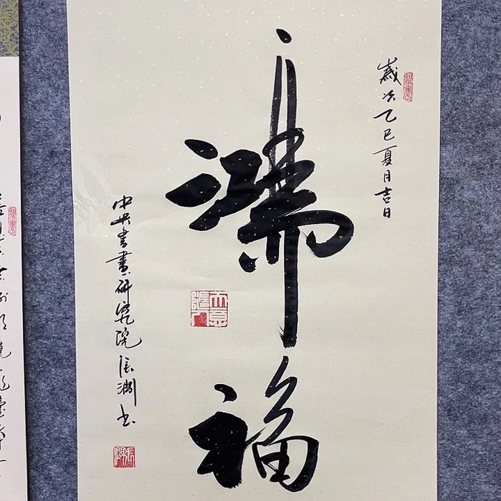 书法书画家作品集