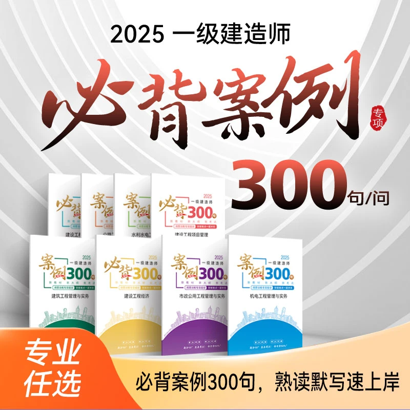 「2025一建逆袭❗必背300金句→86%高频考点全覆盖‖AI智能刷题+精讲