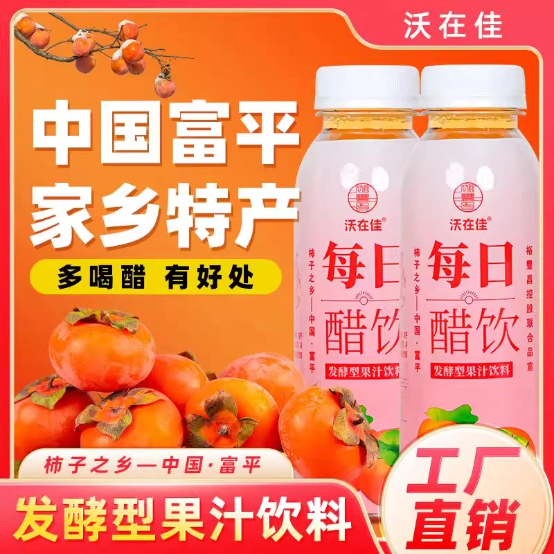 陕西特产每日醋饮果汁饮料发酵型酸甜口6瓶装