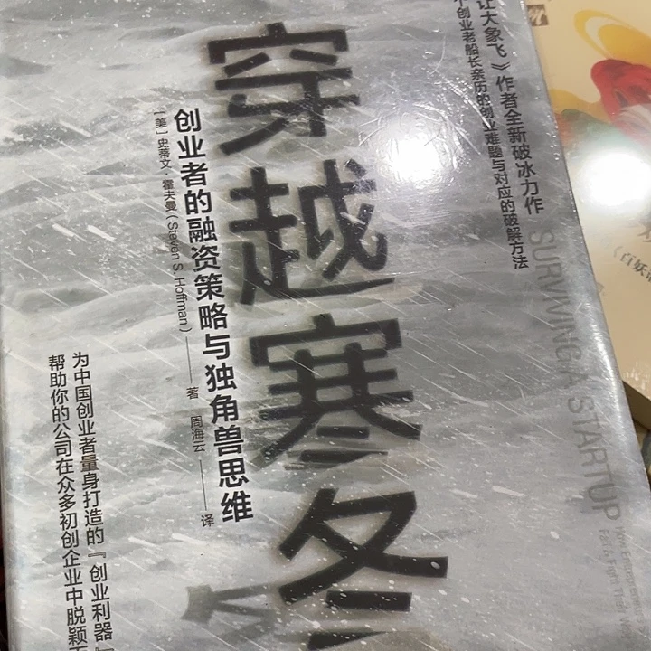 穿越寒冬十二米一个