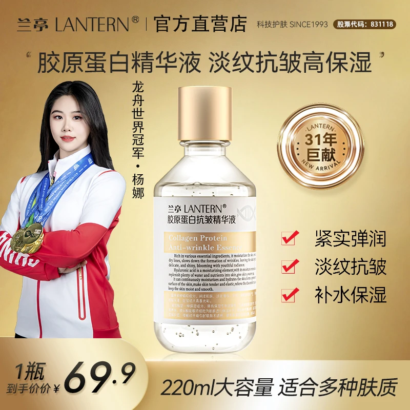 【官方直营】兰亭胶原蛋白抗皱精华液多肽脸部紧致淡纹补水保湿护肤