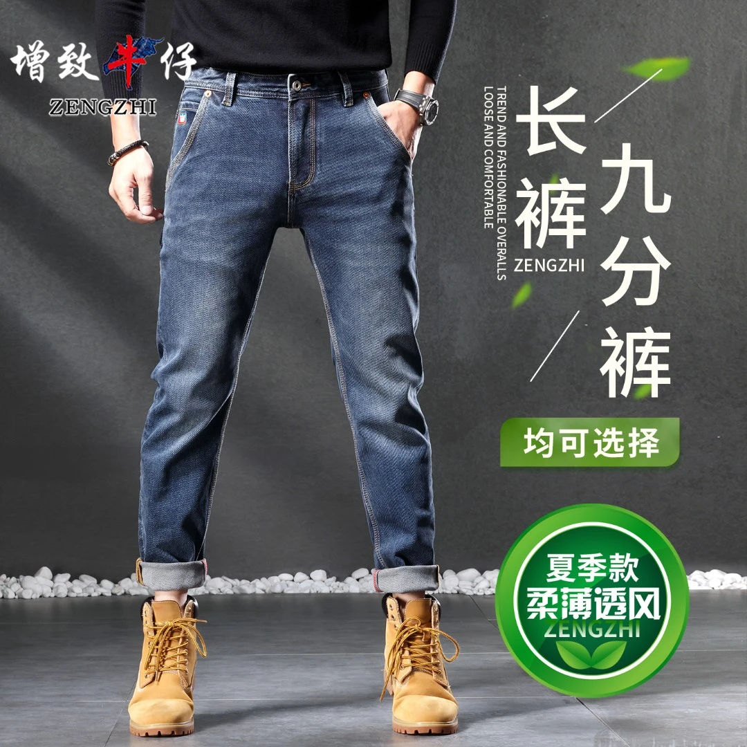 ZENGZHI/增致牛仔新款夏季超薄星空蓝牛仔裤透气直透气男7330A
