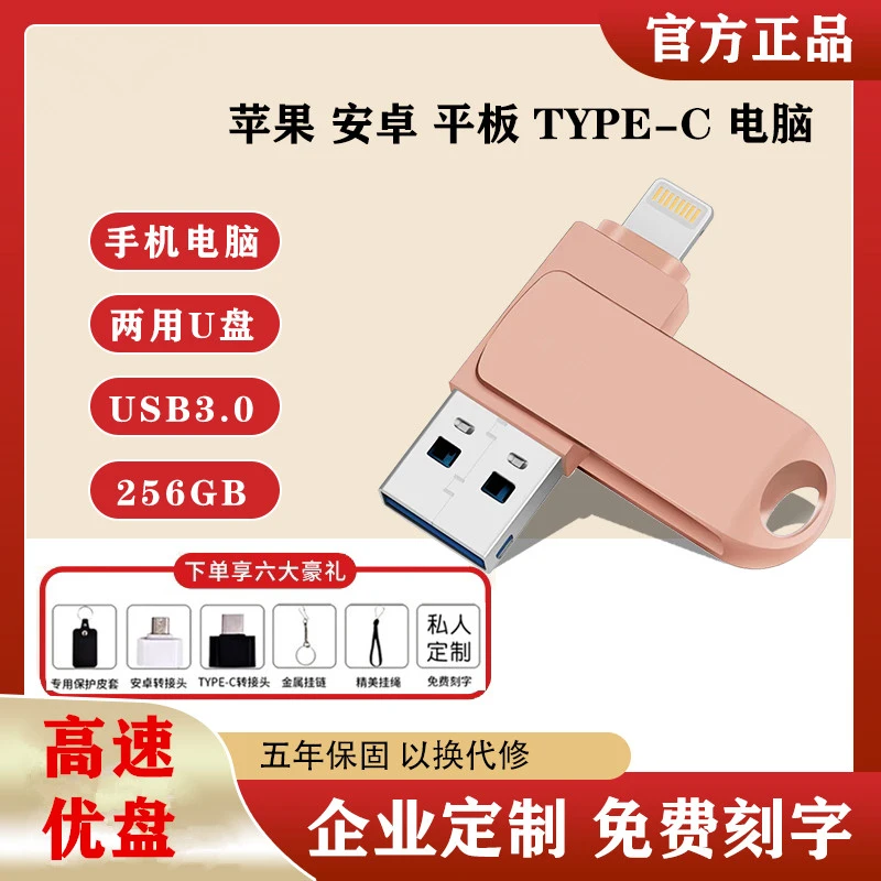 适用于苹果手机U盘128GB电脑两用双接口真实容量Typec华为定制3.0