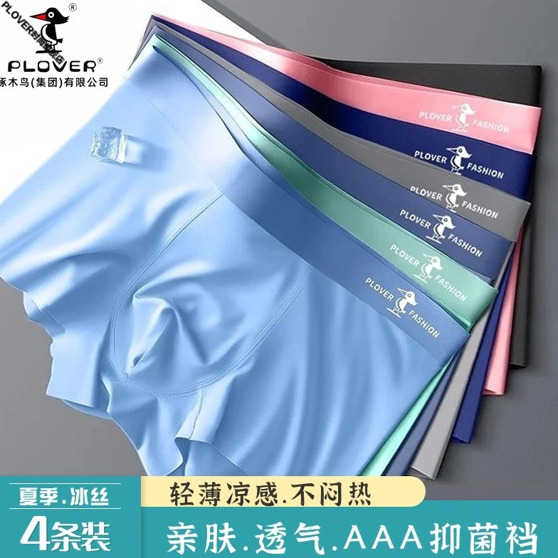亲肤男生夏天舒短裤无痕潮流爆款夏季内裤平角裤头男士青年凉冰丝