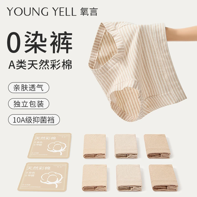氧言天然彩棉【加长底裆】高腰纯棉内裤 零染色A类短裤女士大码抑菌