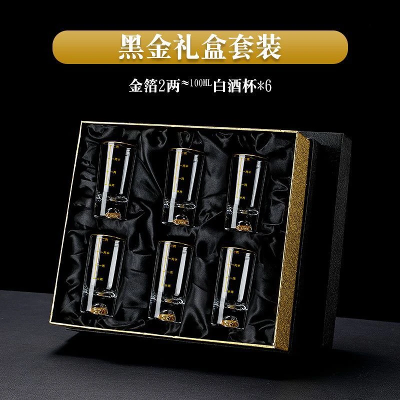金山二两白酒杯轻奢高档二两小酒杯子加厚玻璃带刻度一两杯礼盒装