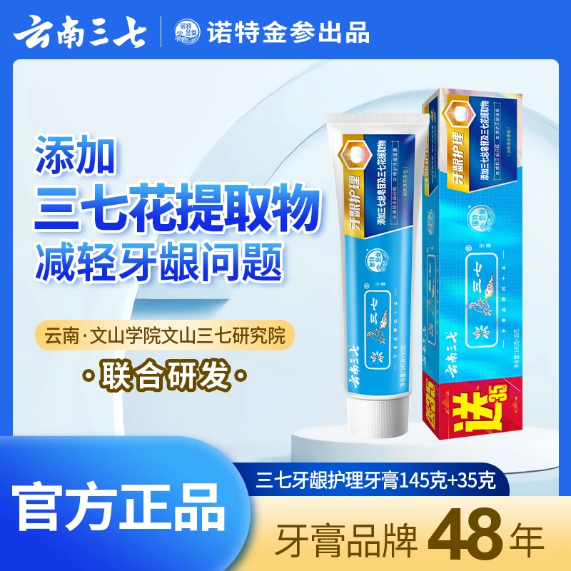 三七牙龈护理牙膏（润爽薄荷香型）