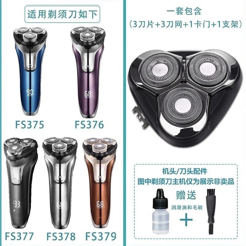 适用于FLYCO飞科剃须刀FR8刀头FS375 FS376 FS378 FS379刀片网罩