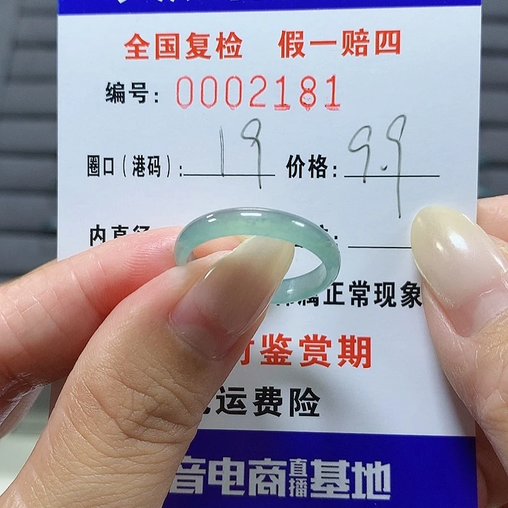 翡翠未镶嵌戒圈2181