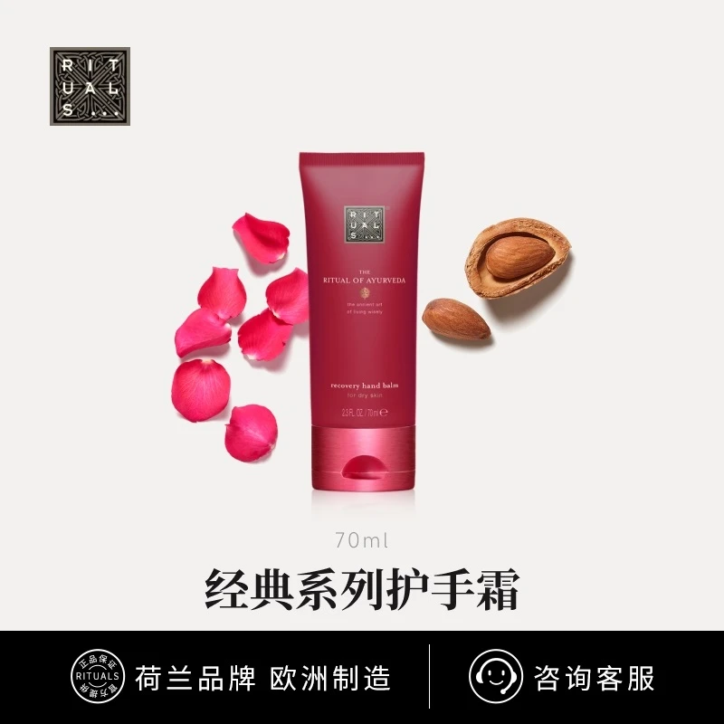 【达人专享】Rituals仪式护手霜70ml持久留香呵护肌肤