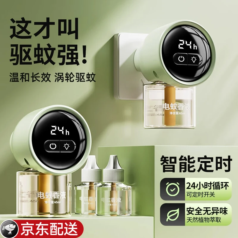 驱蚊液电插式自断电小屏显示母婴可用电热蚊香防蚊虫家用智能定时