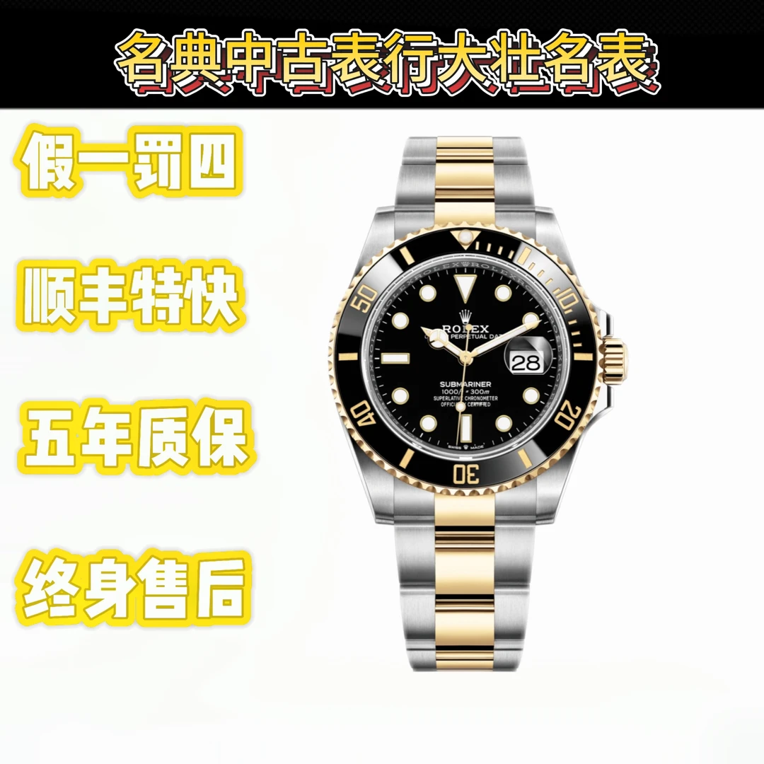 99新 Rolex/劳力士 深圳名典/潜航者126613间金黑/21年全套