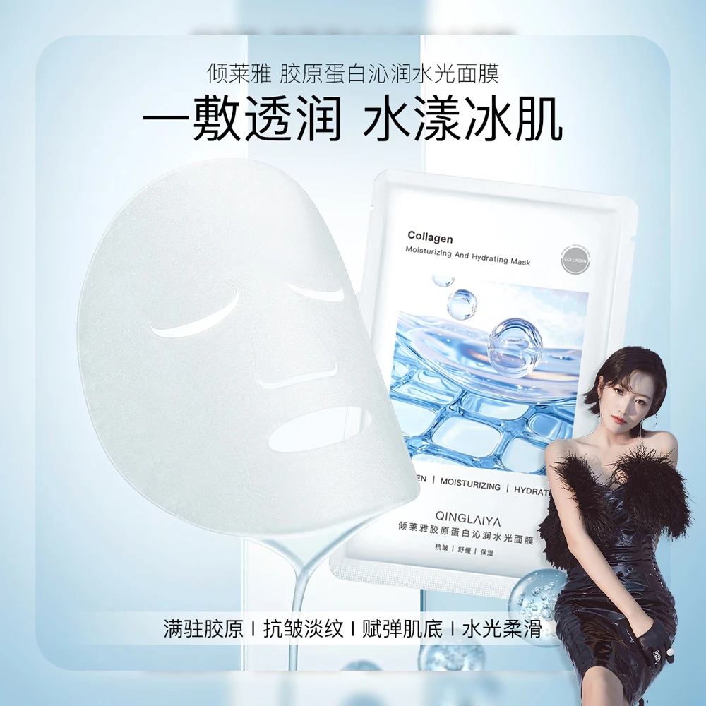 Y灰灰同款  倾莱雅【胶原冰冰膜】胶原蛋白沁润水光面膜
