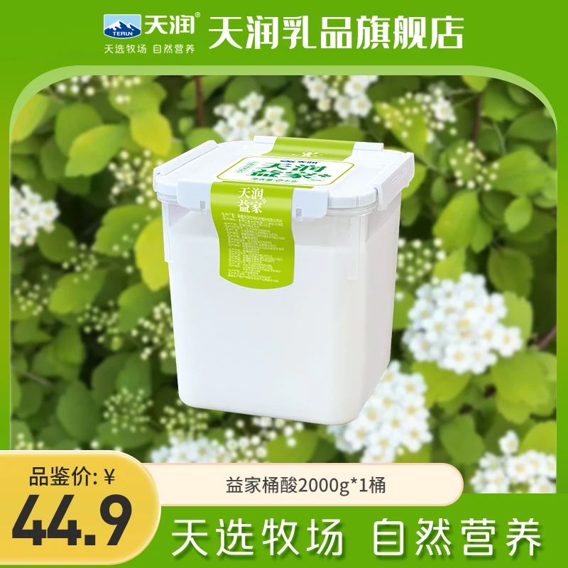 【家庭满足装】新疆酸奶天润桶装低温方桶酸奶家庭装新鲜营养2kg