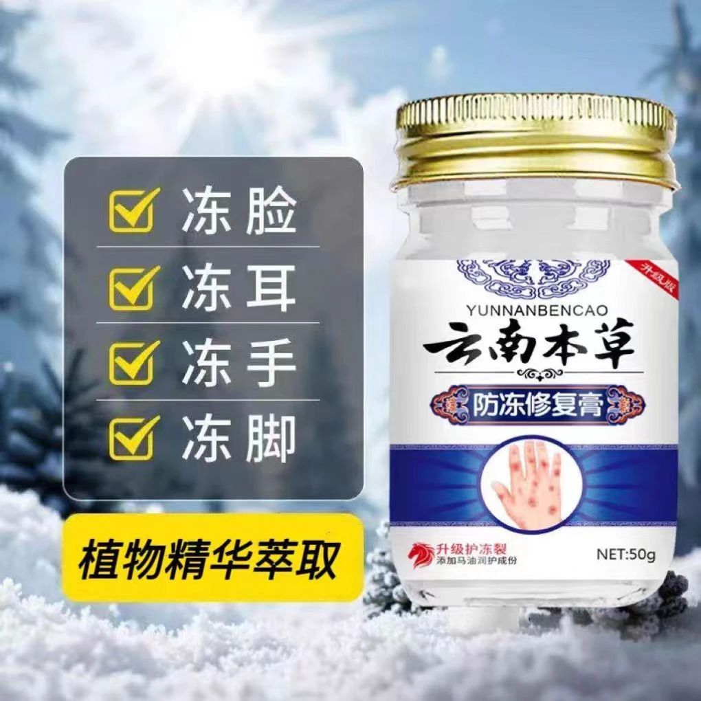 官方正品云南本草防冻修复膏手足防裂脱皮脚后跟干裂防冻滋润保湿