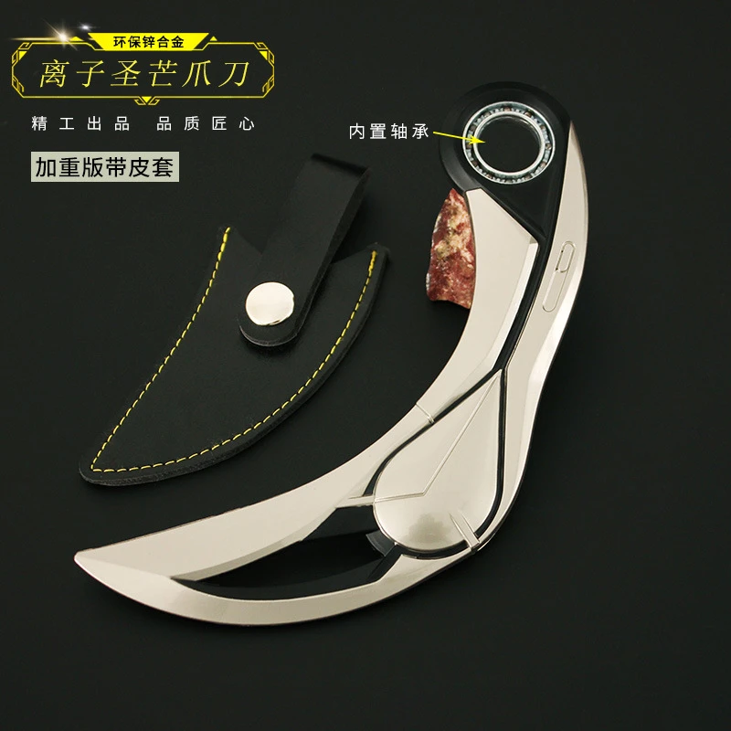 【无畏契约】离子圣芒爪16cm加重款带轴承全金属未开刃模型玩具