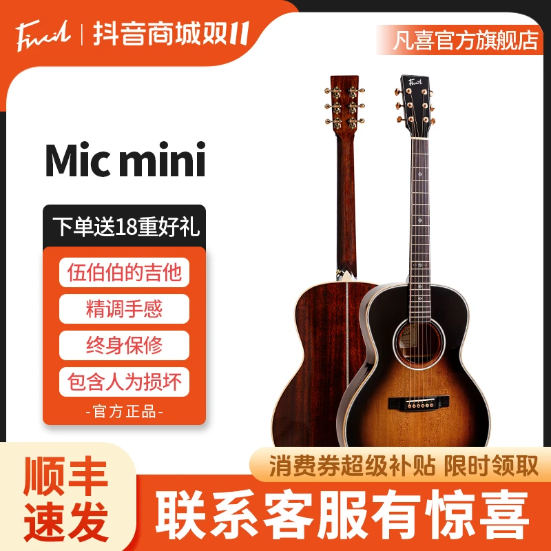 凡喜伍伯伯的吉他Micmini民谣吉他Fivcil全单民谣吉他民谣吉他