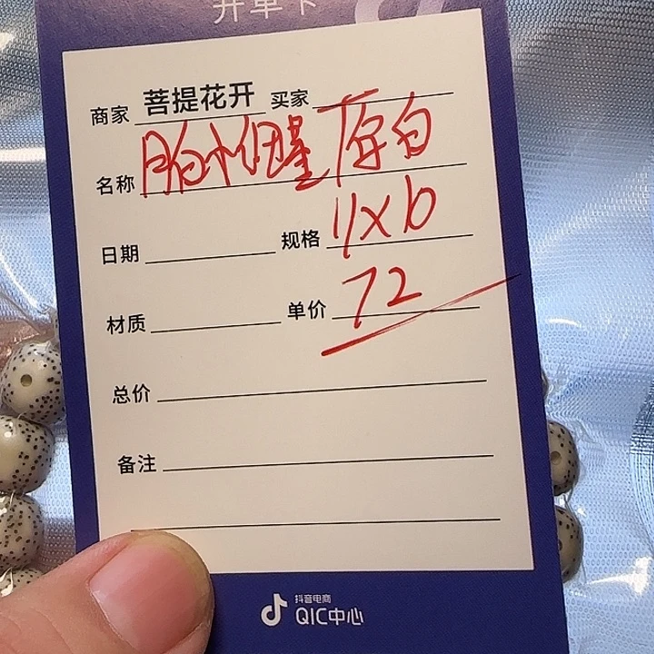 星月菩提手串7272