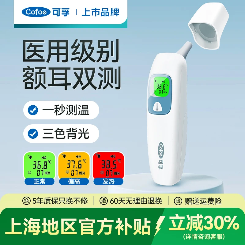 可孚医用体温计婴幼儿家用耳温枪额温枪儿童体温枪婴儿红外线体温计电子温度计