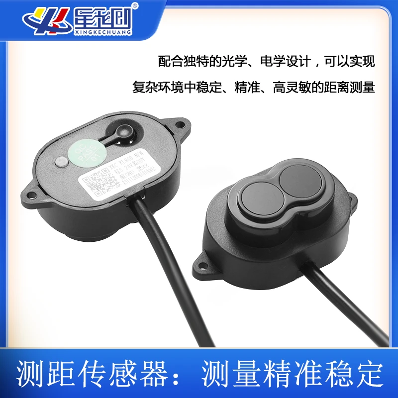 高精度智能测距仪抗阳光防尘远距离机器人避障激光测距传感器