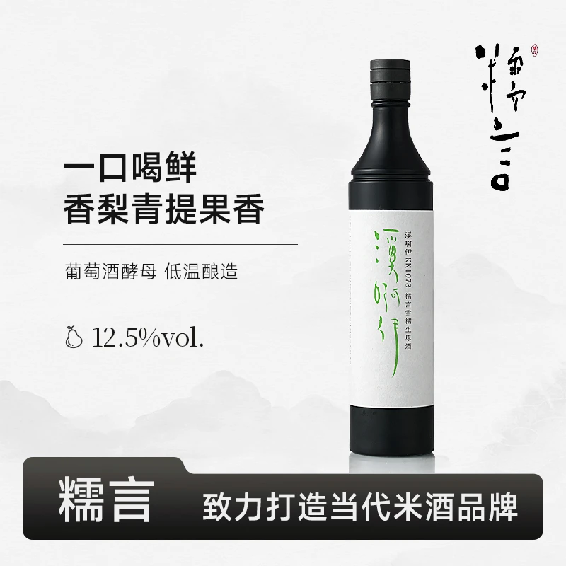 糯言溪啊伊雪糯清酿生原酒葡萄酒酵母鲜酒米酒微醺纯米酒鲜爽怡人