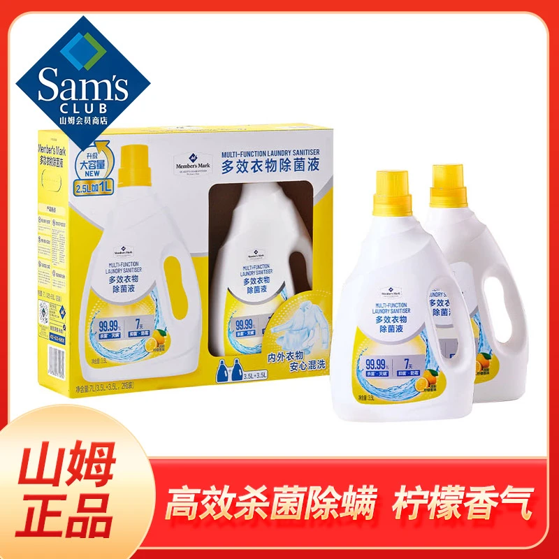 【山姆正品】多效衣物除菌液柠檬香味洗衣液杀菌除螨超值山姆洗衣液