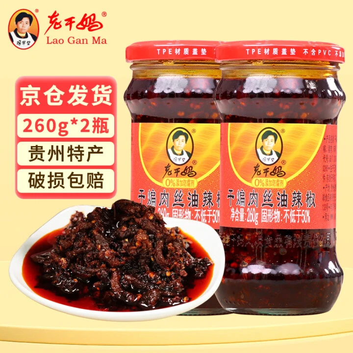 老干妈【2瓶装】陶华碧贵州特产干煸肉丝油辣椒260g（新鲜日期）