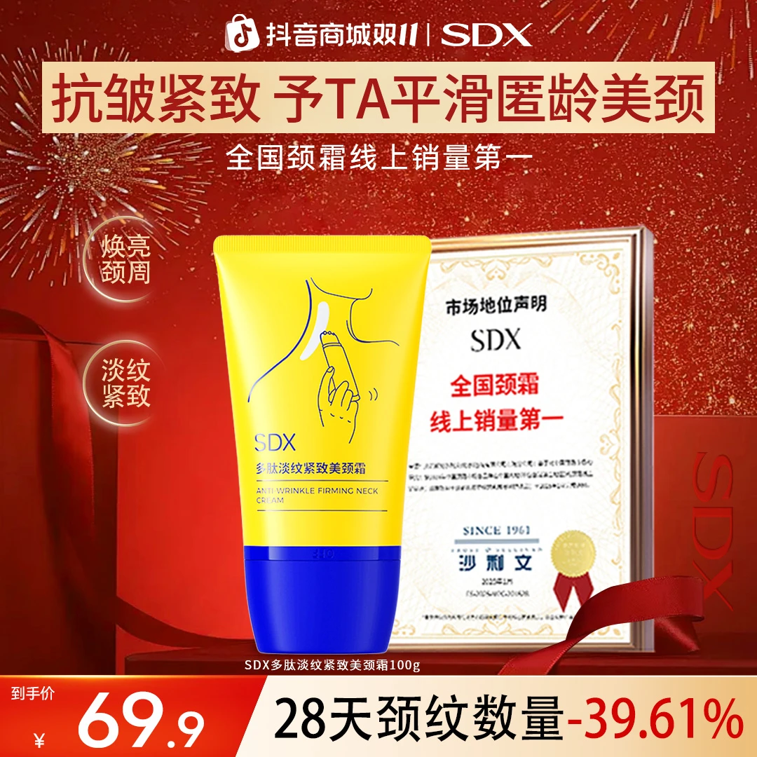 【双11抢先购】SDX滚珠小金管颈霜/淡纹提拉紧致抗皱保湿美颈霜