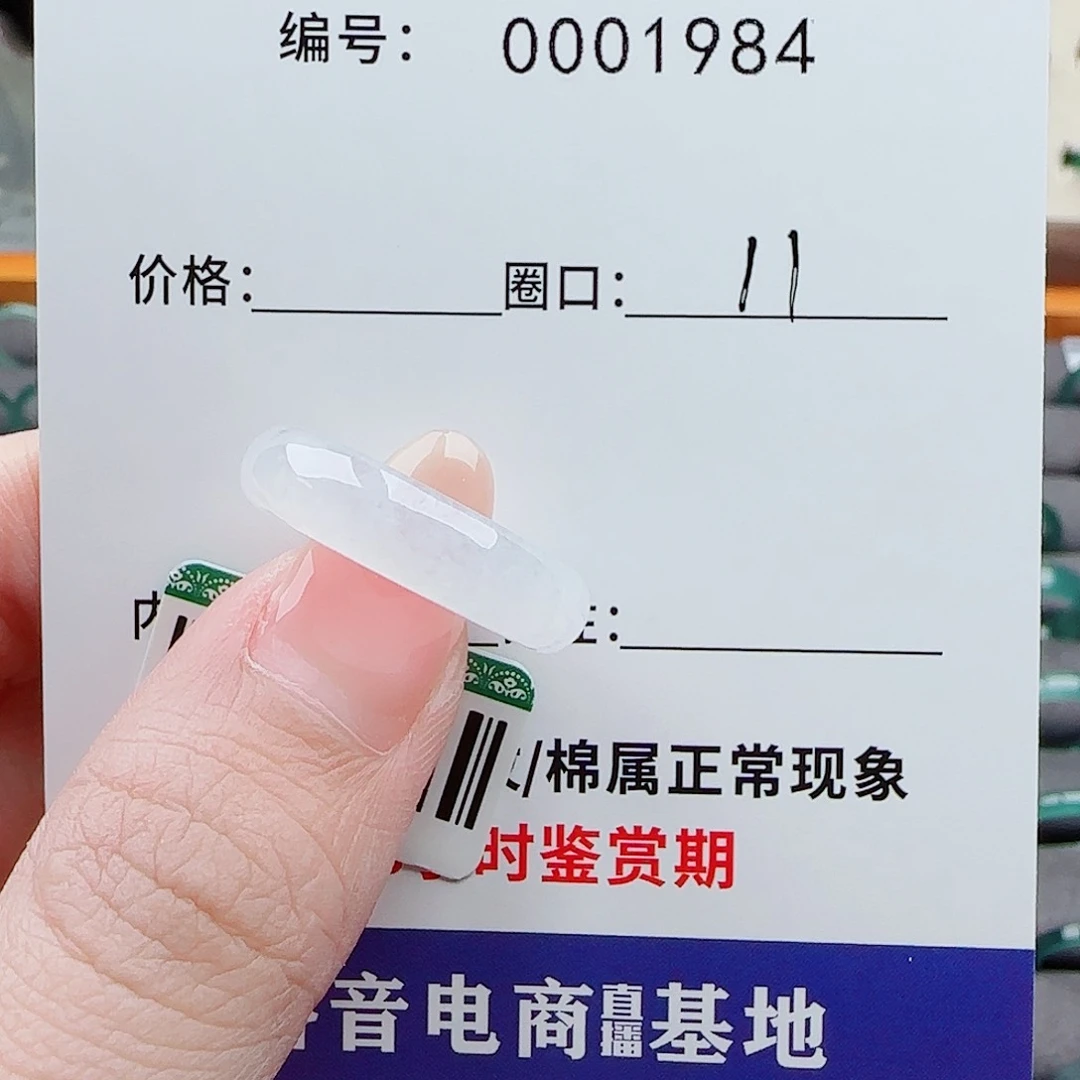 翡翠戒指未镶嵌时**然