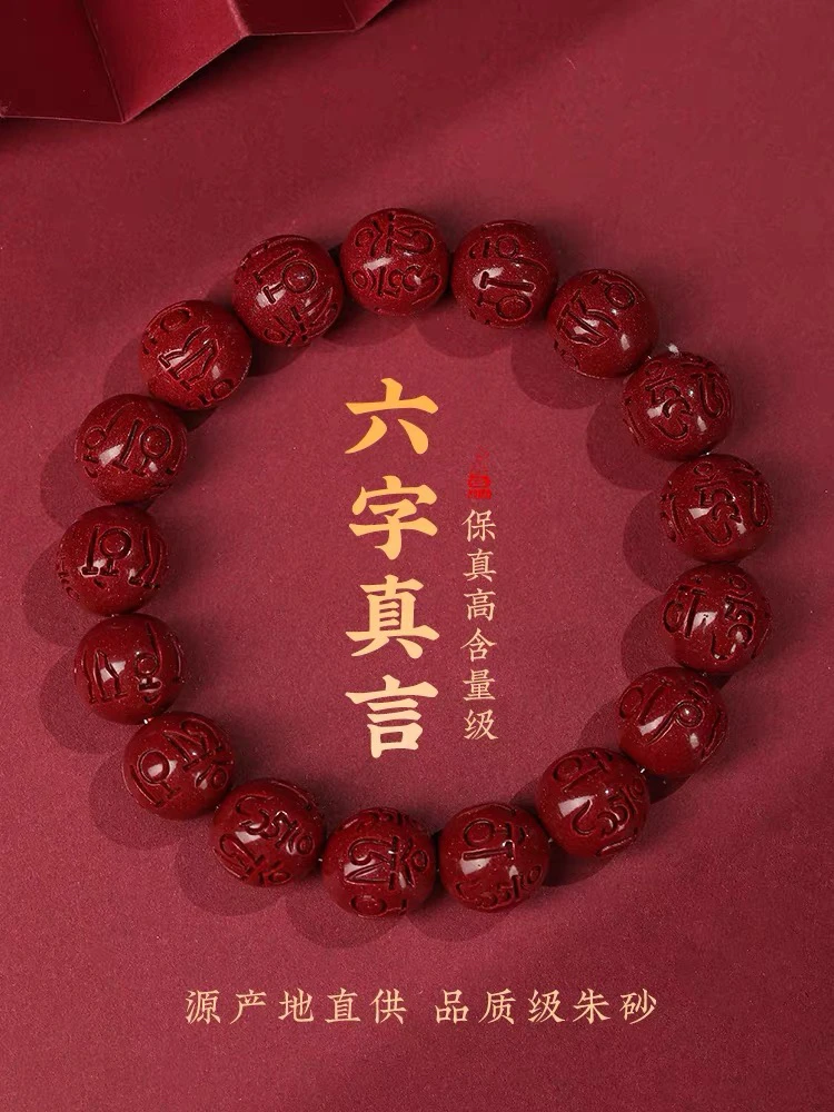 含辰砂工艺品[正品保真]朱砂紫金砂高含量六字真言手串10mm