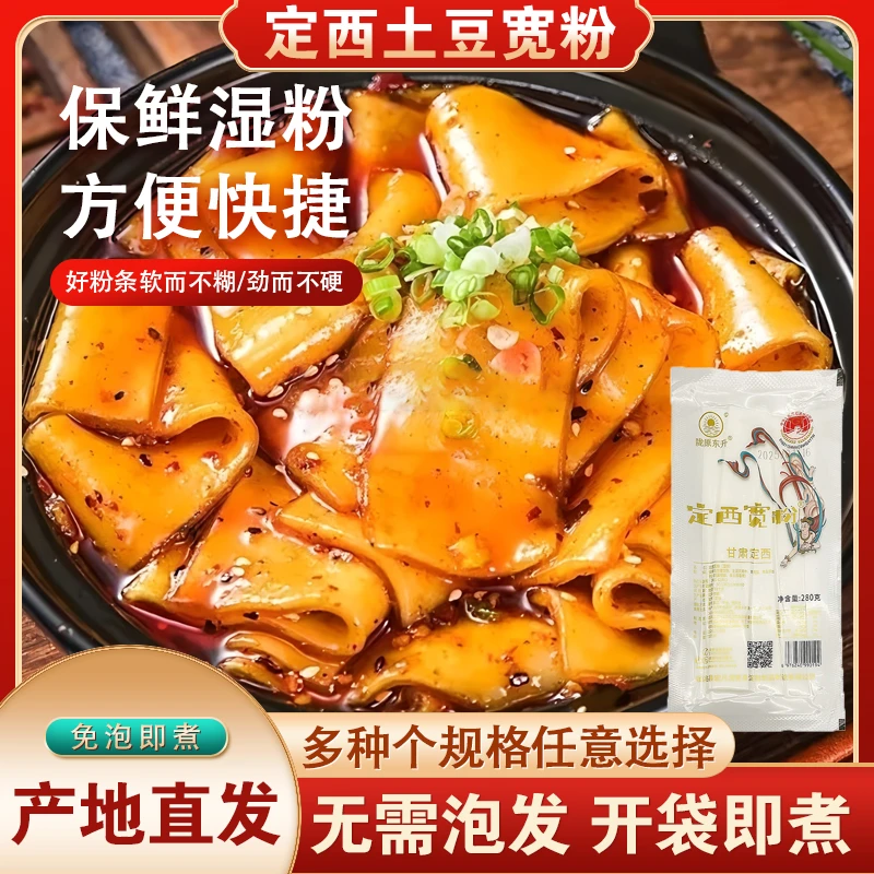 正宗定西纯土豆宽粉免泡即煮Q弹耐煮火锅食材三种规格随意购买