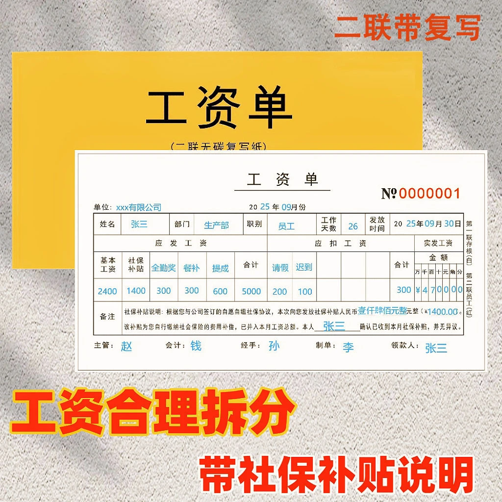 新版工资单工资条二联用工合同社保补贴工资发放记录复写签收实用