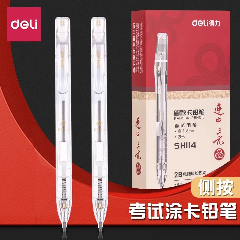 得力涂卡铅笔自动笔高考中考考研自考2B铅笔带橡皮擦头文具涂卡笔