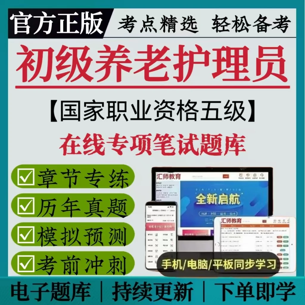 2025年初级养老护理员（国家职业资格五级）模拟卷考前点题在线题库
