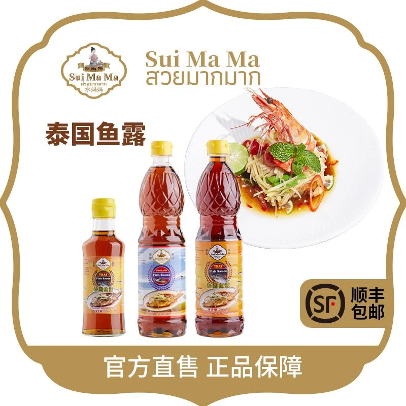 Sui Ma Ma/水妈妈泰国进口鱼露蘸料蒸鱼凉拌【顺丰包邮】