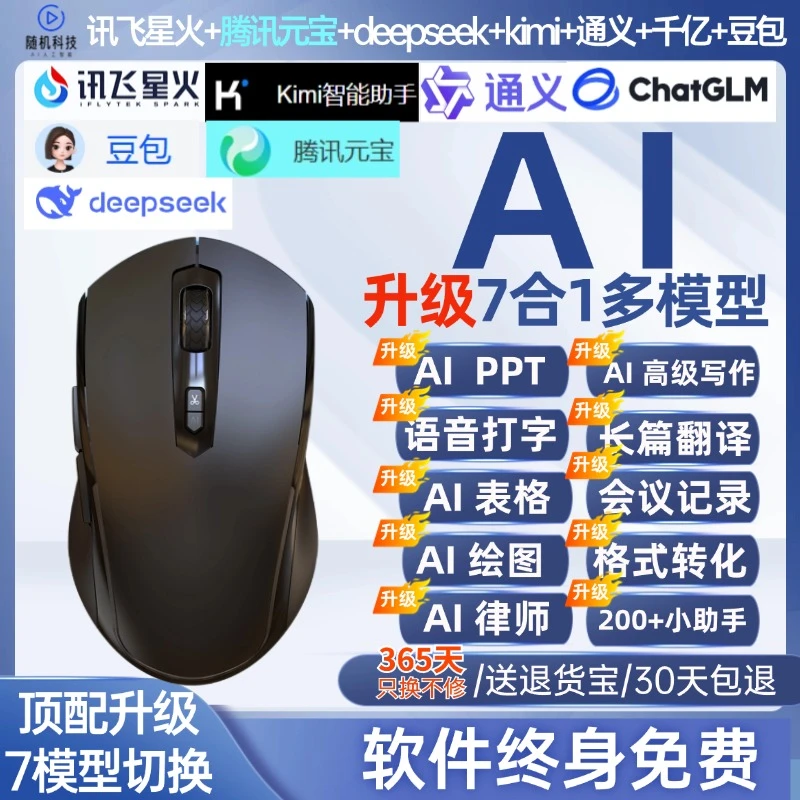 deepseek7合1多模型AI人工智能鼠标ppt语音声控翻译打字无线蓝牙