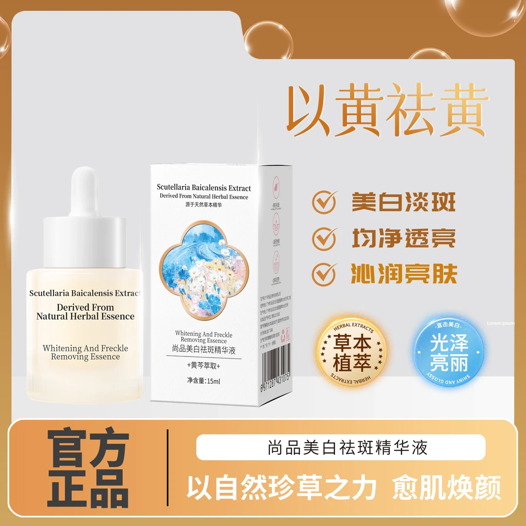 淡斑精华液熬夜祛黄提亮保湿滋润补水黄芪琉光精华原液祛暗沉FC