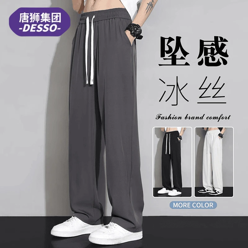 唐狮集团DESSO春夏季冰感阔腿休闲裤男款2025潮流宽松垂感直筒裤