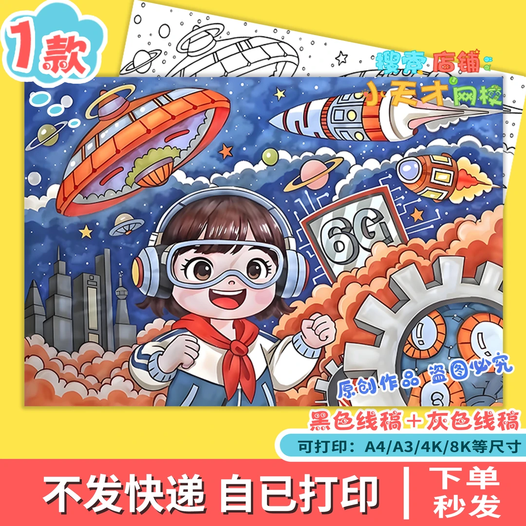 畅想未来世界儿童绘画手抄报模板科幻未来科技强国智慧家园f514