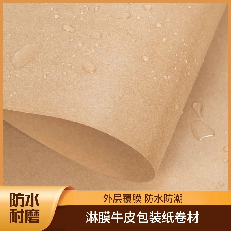 日本进口淋膜牛皮包装纸，防水耐磨，可打包图书、家具、建材